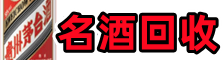 商丘市友才烟酒回收店