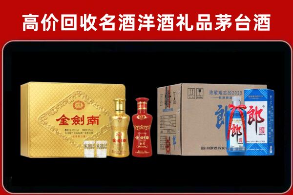 商丘市回收剑南春酒